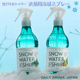 衣類用冷感スプレー　スノーウォーターForシャツ　雪解けシャワー　北海道和ハッカ　瀬戸内レモン　浜松ピンクグレープフルーツ　アイスシトラス　クール　爽快　ミスト　消臭・汗臭・加齢臭　熱中症対策　夏の運動　350ml　デイリーアロマジャパン　日本製　父の日