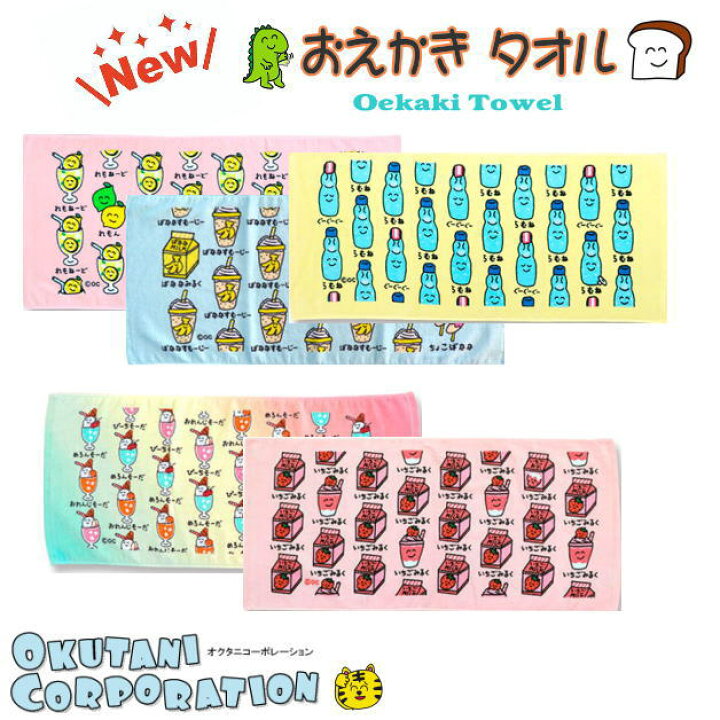 楽天市場】おえかきさんタオル おえかきTOWEL スポーツタオル フェイス 