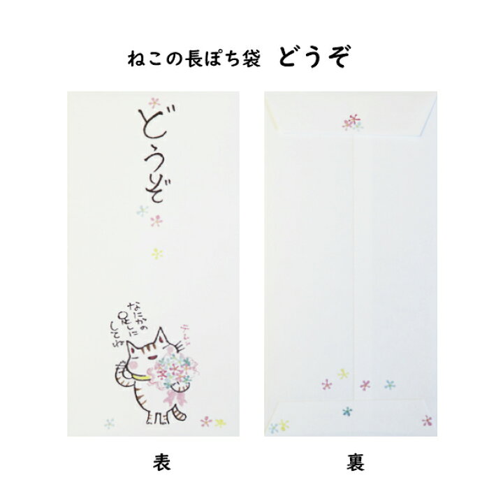 楽天市場】小袋 ポチ袋 ポチ長袋 多目的ぽち袋 長封筒 長ぽち こづかい  