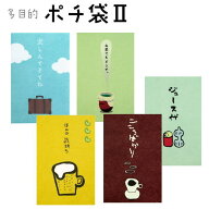 小袋　ポチ袋　多目的ぽち袋　封筒　こづかい袋　気持ち　祝　お礼　メール便可　おだちん　小遣い　ほん…