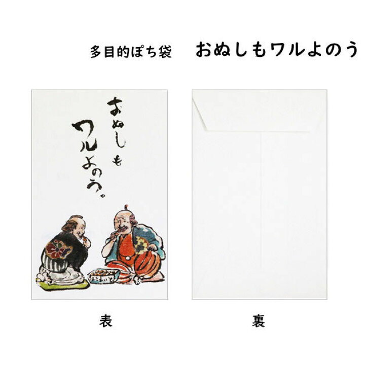 楽天市場】小袋 ポチ袋 多目的ぽち袋 封筒 こづかい袋 気持ち 祝 お礼 