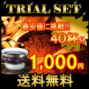 今だけ400gを1000円!!★メール便送料無料★専用メール便ギリギリの400g発送赤字価格 40杯お試し コーヒー豆 お試し コーヒー豆 珈琲豆 珈琲【メー...