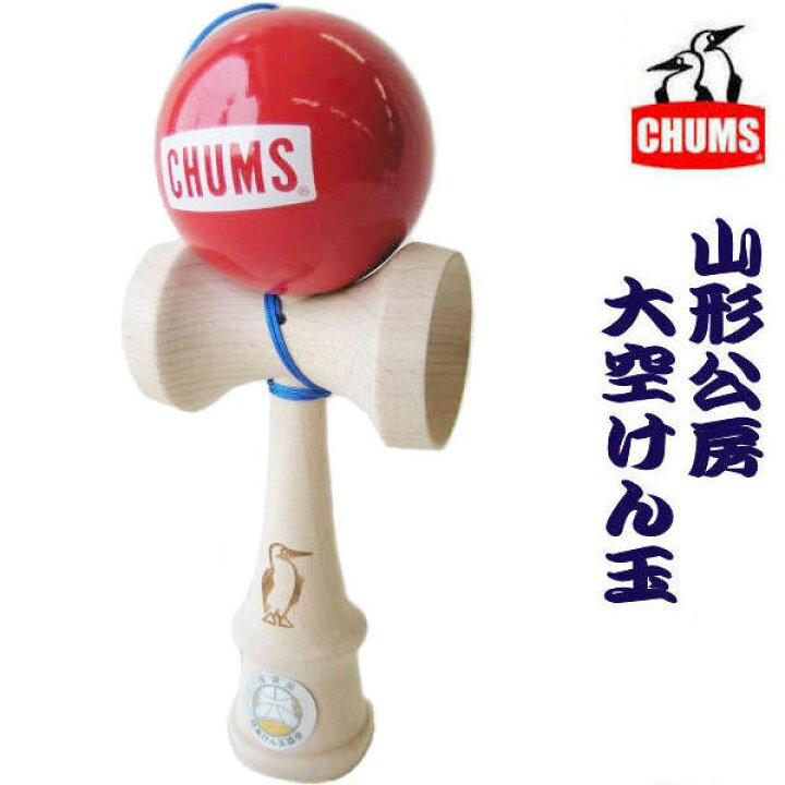 楽天市場】セール！チャムス/CHUMS 東北限定 【山形工房 大空けん玉 