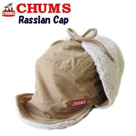 チャムス★CHUMS【ロシアンキャップ】Russian Cap　ロシアン帽子　耳あてボアキャップ　CH05-1263　ベージュ2
