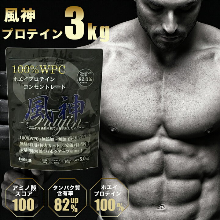 楽天市場】送料無料 風神プロテイン3kg ホエイプロテイン 3kg 徳用3kg 