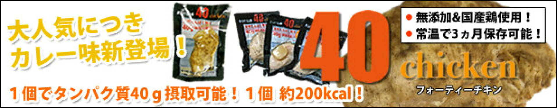 40チキンカレー