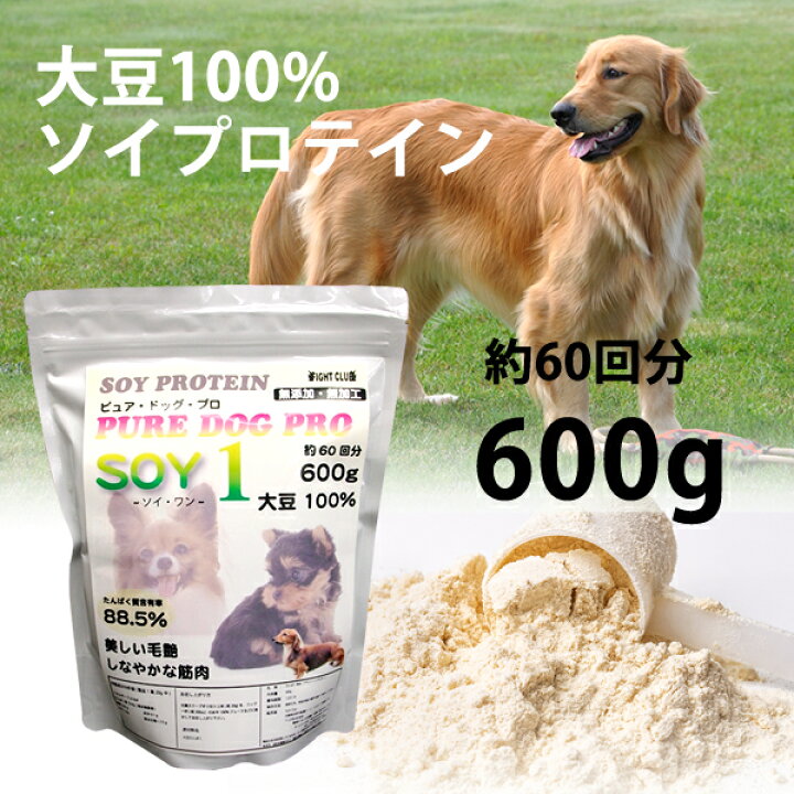 楽天市場 犬用プロテインpure Dog Prosoy100 Soy 1 ソイ ワン プロテイン 犬用プロテイン ｆｉｇｈｔ ｃｌｕｂ楽天市場店
