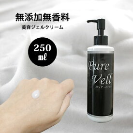 ピュアベール 250ml 美容液 化粧水 乳液 無添加無香料 35