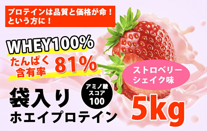 楽天市場】コスパ最強 送料無料 5kg ホエイプロテイン ストロベリー 