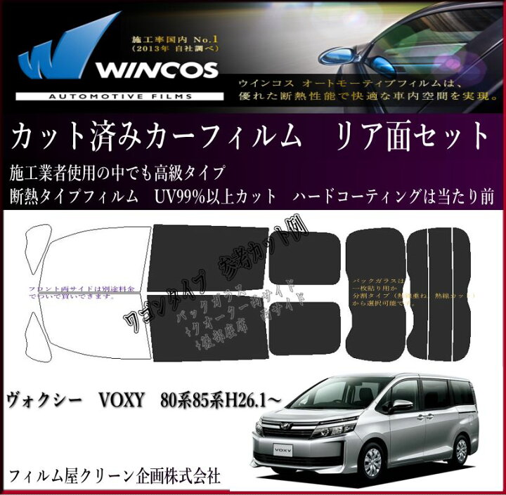 楽天市場】ヴォクシー（ハブリッド共）VOXY 80系85系H26.1-高品質、高 