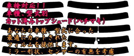 カペラワゴンGV系　フロントトップシェード　スモークタイプ　カット済みカーフィルム（スモーク）