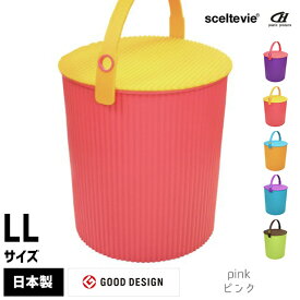 ふた付きバケツ 収納 ゴミ箱 マルチボックス 20L 八幡化成 sceltevie セルテヴィエ omnioutil vivid オムニウッティ ヴィヴィッド LL 【 おしゃれ おむつ オムツ入れ フタ付き 蓋付き ダストボックス 椅子 スツール 】