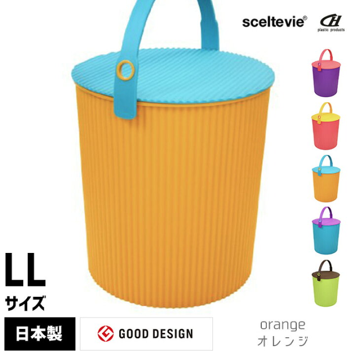八幡化成 フタ付きバケツ オムニウッティ LL オレンジ ヴィヴィッド 20L sceltevie omnioutil 224952 通販 オムニウッティ LL 20L バケツ ゴミ箱 フタ付き