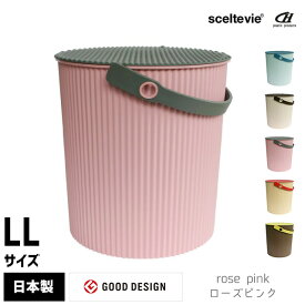 ふた付きバケツ 収納 ゴミ箱 マルチボックス 20L 八幡化成 sceltevie セルテヴィエ omnioutil scandinavian オムニウッティ スカンジナビアンLL 【 おしゃれ おむつ オムツ入れ フタ付き 蓋付き ダストボックス 椅子 スツール 】