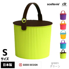 ＼全品5％OFFクーポン配布中／ ふた付きバケツ 収納 ゴミ箱 マルチボックス 8L 八幡化成 sceltevie セルテヴィエ オムニウッティ ヴィヴィッド フタ付きバケット S 【 おしゃれ フタ付き 蓋付き ダストボックス 椅子 スツール 万能 おもちゃ入れ 子供部屋収納 】