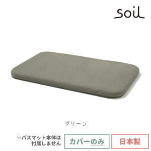 soil { ]y oX}bgpJo[ zCg O[ bh O[ lCr[ y \C ]yoX}bgpJo[ oX}bg Jo[ |GXe ₦y bathmat cover z