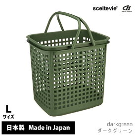 ＼全品5％OFFクーポン配布中／ 洗濯かご おしゃれ ランドリーバスケット 38L 八幡化成 sceltevie セルテヴィエ Cestino Basket チェスティーノバスケット L 【 日本製 国産 キッチン リビング アウトドア おもちゃ箱 脱衣かご 収納 取っ手付き 蓋別売り フタ別売り 北欧風 】