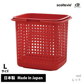 洗濯かご おしゃれ ランドリーバスケット 38L 八幡化成 sceltevie セルテヴィエ Cestino Basket チェスティーノバスケット L 【 日本製 国産 キッチン リビング アウトドア おもちゃ箱 脱衣かご 収納 取っ手付き 蓋別売り フタ別売り 北欧風 】