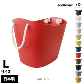 八幡化成 sceltevie セルテヴィエ Balcolore バルコロール マルチバスケット L 【 かごバスケット ランドリーバスケット かご バスケット 北欧 荷物入れ 大きい おしゃれ 収納 おもちゃ入れ 子供部屋収納 洗濯かご 洗面所 】