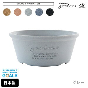 八幡化成 gardens エコプランター浅型 300 Arbie 【 八幡化成 プランター プラ鉢 寄せ植え プラスチック 木粉入り 素焼き調 丸型 浅型 大きめ 軽量 おしゃれ シンプル 】