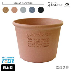 植木鉢 おしゃれ プラスチック 室内 エコポット浅型 8号 5.5L 直径24cm 高さ18.5cm 八幡化成 gardens アーブル 【 素焼き風 オシャレ 鉢 プラ鉢 ガーデニング インテリア 北欧 円形 丸型 円筒 】