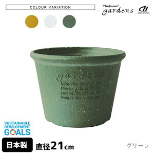 \3000円で5%OFFクーポン/ 植木鉢 おしゃれ プラスチック 室内 エコポット浅型 7号 3.8L 直径21cm 高さ15.5cm 八幡化成 gardens パピエ 【 オシャレ 鉢 プラ鉢 ガーデニング インテリア 北欧 円形 丸型