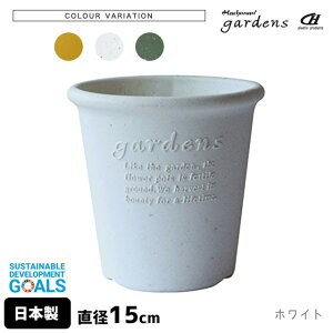 植木鉢 おしゃれ プラスチック 室内 エコポット丸型 5号 1.3L 直径15cm 高さ15cm 八幡化成 gardens パピエ 【 オシャレ 鉢 プラ鉢 ガーデニング インテリア 北欧 円形 丸型 円筒 】