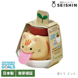 栽培キット ハーブ 聖新陶芸 ペロポン キャッツ 【 聖新陶芸 栽培セット 栽培キット 猫 ねこ ハーブ ワイルドストロベリー バジル ミント 】