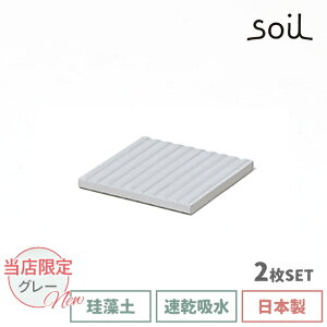 soil ���{�� �]���y ���؂� �}�b�g �h���C���O�{�[�h K093 2���g 9cm �y �\�C�� �L�b�`�� �m���A�X�x�X�g ���� �z�� �z�� �{�[�h �g���[ �g���C �O���X�p ������ �~�j �R�[�X�^�[ �V���v�� ����~