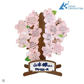 アルタ メッセージツリー3 桜 or りんご 【 色紙 寄せ書き アイデア かわいい 面白い 入学式 卒業式 退職 ユニーク 花 大人数 送別会 】