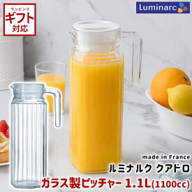 ＼全品5％OFFクーポン配布中／ 1.1L ピッチャー ガラス おしゃれ Luminarc リュミナルク クアドロホワイト 1100cc 【 丈夫 取っ手付き フランス製 大容量 四角 スクエア型 クワドロ シンプル かわいい 人気 リピーター続出 】