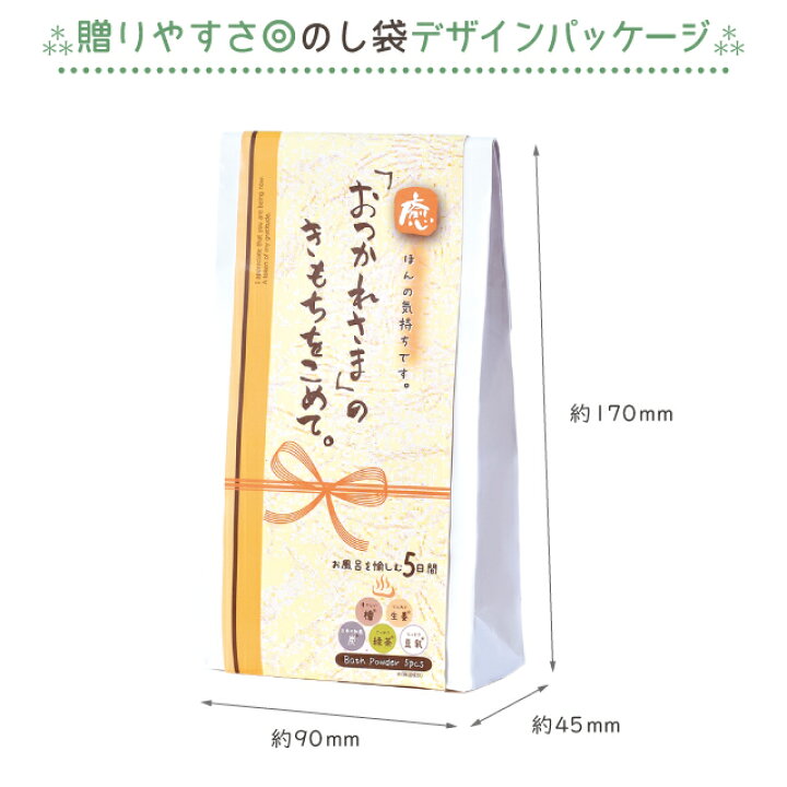 楽天市場 100円offクーポン発行中 入浴剤 ギフト ほんやら堂 ほんのきもちギフト おつかれさま おめでとう ほんやら堂 入浴剤 入浴料 バスギフト ひのき 生姜 炭 緑茶 豆乳 詰め合わせ おしゃれ ギフト Fine Dream 楽天市場店
