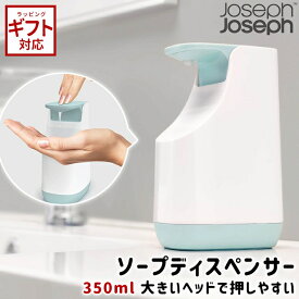 ＼全品5%OFFクーポン有／ ソープボトル 洗面所 Joseph Joseph スリム ソープディスペンサー 【 ジョセフジョセフ ソープボトル 350ml 液体せっけん 洗面所 キッチン シンプル おしゃれ 】