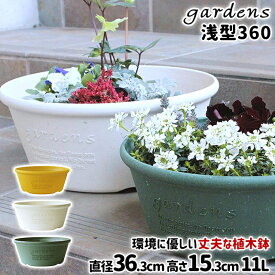 植木鉢 大型 おしゃれ プラスチック 室内 エコプランター浅型 360 11L 直径36.3cm 高さ15.3cm 八幡化成 gardens パピエ 【 オシャレ 鉢 プラ鉢 ガーデニング インテリア 北欧 円形 丸型 円筒 】