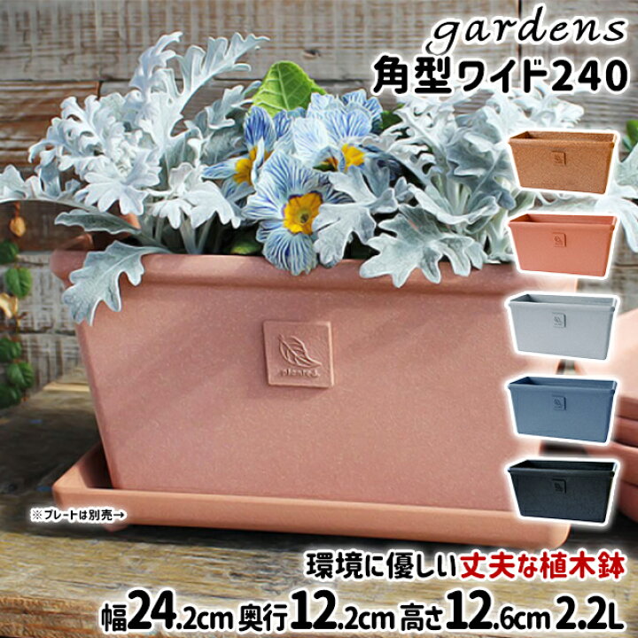 楽天市場】\100円クーポン発行中/植木鉢 おしゃれ プラスチック 室内 エコプランター角型ワイド 240 2.2L 幅24.2cm 奥行12.2cm 高さ12.6cm 八幡化成 gardens アーブル【素焼き風 オシャレ 鉢 プラ鉢 ガーデニング インテリア 北欧 四角形】 : Fine Dream 楽天市場店 楽天市場】\100円クーポン発行中/植木鉢 おしゃれ プラスチック 室内 エコプランター角型ワイド 240 2.2L 幅24.2cm 奥行12.2cm 高さ12.6cm 八幡化成 gardens アーブル【素焼き風 オシャレ 鉢 プラ鉢 ガーデニング インテリア 北欧 四角形】 : Fine Dream 楽天市場店
