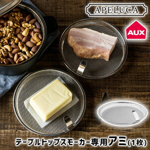   I[NX APELUCA Mesh Tray e[ugbvX[J[p y I[NX  ƒp    ܂ z