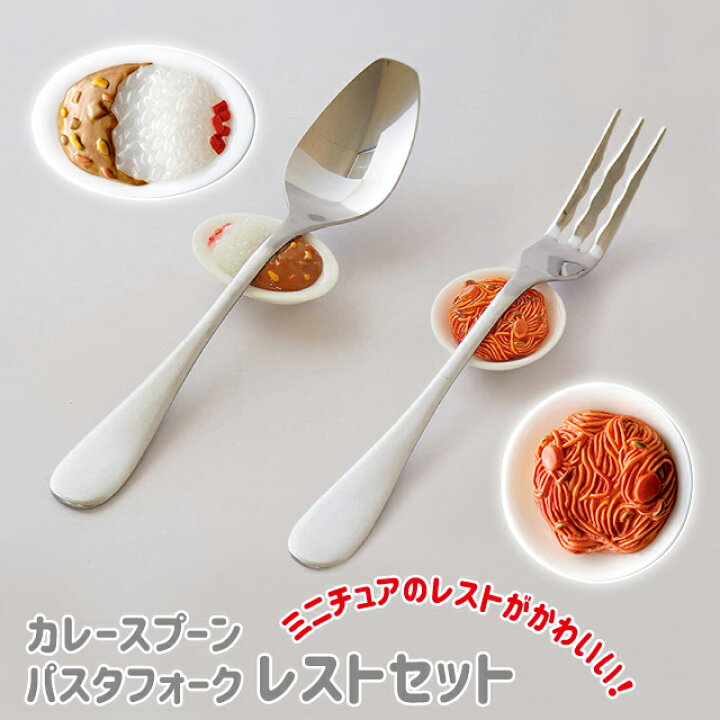 楽天市場】ギフト 日本製 スプーン フォーク レストセット カレー 