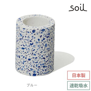 soil 日本製 珪藻土 歯ブラシスタンド トゥースブラシスタンド ミニ リサイクル 珪藻土歯ブラシ立て 【 ソイル 歯ブラシスタンド 歯ブラシ立て 置き型 衛生的 衛生 おしゃれ 】