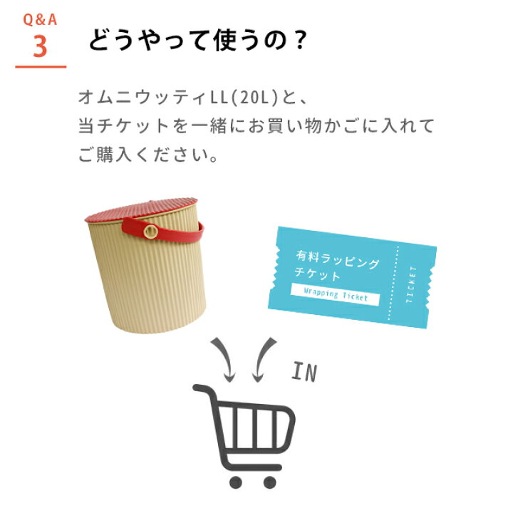楽天市場】ラッピングチケット ギフトチケット オムニウッティLL(20L 