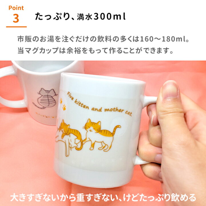 楽天市場】マグカップ 日本製 猫 ねこ 可愛い 2個 セット 300ml 温感 