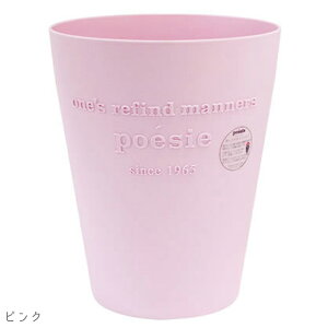 ゴミ箱 10L 八幡化成 way-be ポエジー 3308 日本製 【 ゴミバコ くず入れ ダストボックス ワインクーラー 円形 筒型 シンプル おしゃれ モダン 和室 洋室 底重心 倒れにくい 使いやすい】