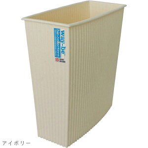 ゴミ箱 12L 八幡化成 way-be 127 日本製 スリム 角型 コンパクト 【 ゴミバコ くず入れ ダストボックス スクエア 長方形 シンプル おしゃれ モダン 和室 洋室 大容量 大き目】