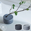 ＼500円OFFクーポン発行中／ フラワーベース 花瓶 soil FLOWER VASE W L501 【soil ソイル フラワーベース 花瓶 一輪…
