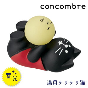デコレ コンコンブル concombre 満月ケリケリ猫 ZTM-35052M うさぎ一家のお月見会 置物 置き物 かわいい オブジェ 光る 猫 【 decole プレゼント ギフト 癒し 】