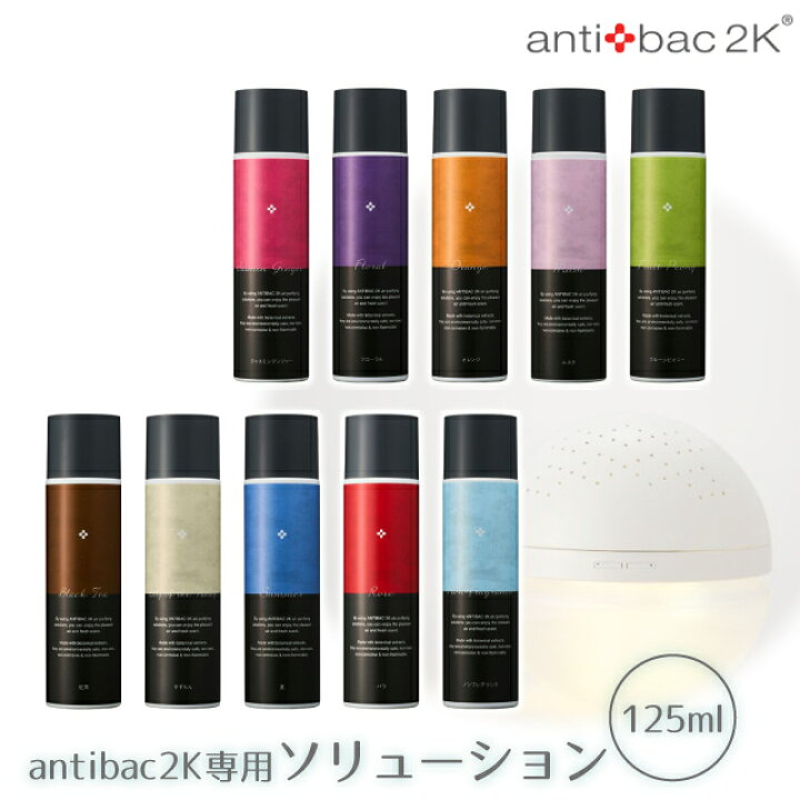 楽天市場】公式認定販売店 antibac2k マジックボール ソリューション 
