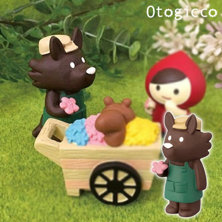 楽天市場】デコレ Otogicco 赤ずきんマスコット おはなやさんオオカミ 