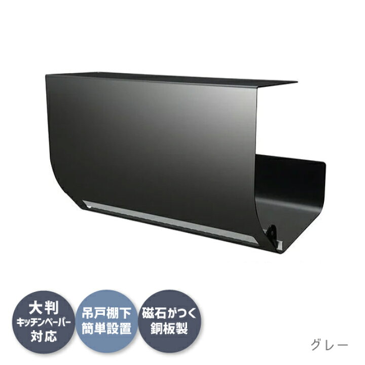 Leye レイエ キッチンペーパーハンガーラージ キッチンペーパー ホルダー ケース キッチンボックスハンガー 収納 マグネット ボックス型