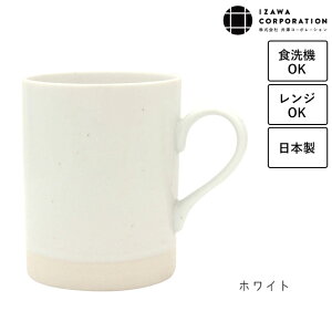 マグカップ 電子レンジ対応 食洗機対応 軽量食器 TLP リムバンドマグ 日本製 美濃焼【 井澤コーポレーション 磁器 電子レンジOK 食洗機OK ギフト 和風 洋風 モダン 】