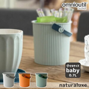 IjEbeB S~  omnioutil bucket Baby naturaluxe IjEbeB xr[ i`NX yݔ Wt t^t  [ [ [ y 700ml ~joPc o