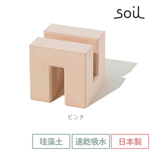 \100円OFFクーポン発行中/ soil 日本製 珪藻土 まな板 スタンド おしゃれ カッティングボードスタンド K097 【 ソイル 幅9cm 速乾 吸湿 吸水 まな板スタンド まな板たて 国産 ノンアスベスト 収